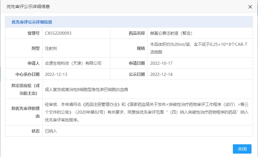 定价 99.9 万元 / 支！国产 CAR- T 细胞药物开出首张处方