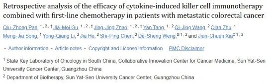中山大学肿瘤防治中心揭示：免疫细胞治疗，助最高发的 5 大癌症患者重获新生！