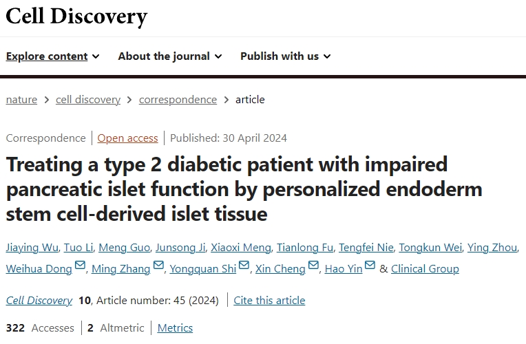 上海长征医院完成世界首例，干细胞治疗 2 型糖尿病，3 月停掉胰岛素，12 月停掉阿卡波糖，14 月停掉二甲双胍